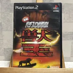 2026年最新】実戦パチスロ必勝法!獣王の人気アイテム - メルカリ