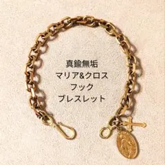 真鍮　ブラス　マリア&クロス　オリジナル　ヴィンテージ　ブレスレットのサムネイル