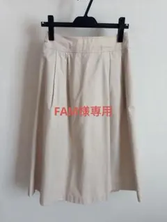 FAM様専用 LEPSIM ベージュ フレアスカート ひざ下丈 Mサイズ