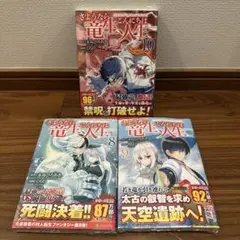 さようなら竜生、こんにちは人生 1-16巻セット - メルカリ