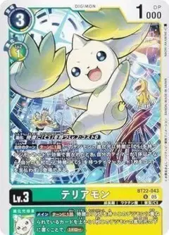 デジモンカードゲーム テリアモン BT22-043 U 4枚セット ⑥