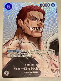 決戦の刻 シャーロット・カタクリ SP OP11-067 SR ワンピースカード