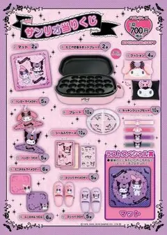 マイメロディ＆クロミ 一番くじ