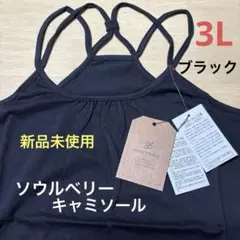 【新品未使用】ソウルベリー キャミソール ブラック 3Lのサムネイル