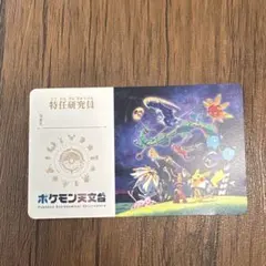 ポケモン天文台 特任研究員 非売品期間限定カード PSA10 - メルカリ