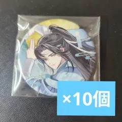 魔道祖師 AGF ハート型缶バッジ未開封セット 魔道祖師 AGF2025 描き下ろしハート缶バッジセット - メルカリ