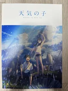 天気の子 Weathering With You パンフレット 新海誠