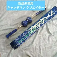 極激超希少品 キャッチマンクリエイター 日本健康増進研究会 - メルカリ