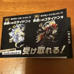 ポケモン 色違い ミライドン