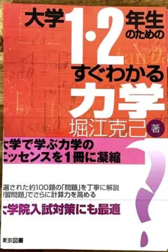 電磁気学　大学院入試問題から学ぶシリーズ 電磁気学 (大学院入試問題から学ぶシリーズ) | 中村 徹, 江沢 洋