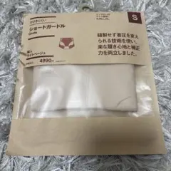 ひびきにくい ショートガードル ライトベージュ Sサイズのサムネイル