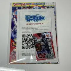 未開封　ウルトラマンテオ びーぼん ウルトラコスモレコードカード