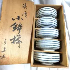 【未使用・木箱入】有田焼 貞泉作 染付 独楽筋 小鉢揃 5客セット 伝統工芸