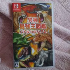 中古　異種最強王図鑑 バトルコロシアム