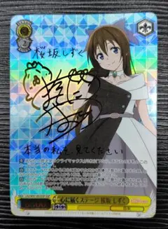 2025年最新】ヴァイス 桜坂しずくの人気アイテム - メルカリ