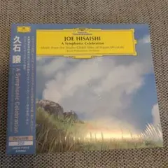 久石譲 A Symphonic Celebration - メルカリ