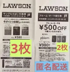 ローソンサンプルたばこ引換券　3枚