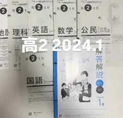 2026年最新】進研模試 高2 1月の人気アイテム - メルカリ