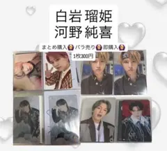 白岩瑠姫・河野純喜トレカ（バラ売り可、まとめ購入可）