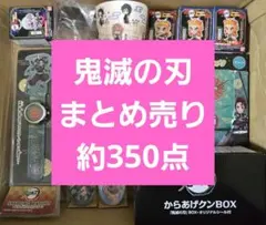アニメグッズ キャラクターグッズ 鬼滅の刃 まとめ売り