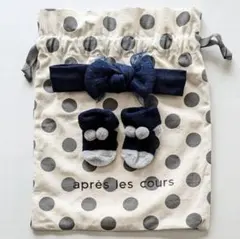apres les cours 巾着袋と新生児用ヘアバンド&ソックスのセット