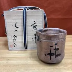 山瀬窯 田中佐次郎 唐津 火入 田中佐次郎②‥‥独尊を貫く陶芸家Ⅴ “茶・禅・陶”に対峙 | 黒田草臣「陶