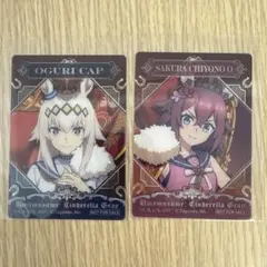 し*ま様 ウマ娘: シンデレラグレイ カードセット　オグリキャップ　サクラチヨノ