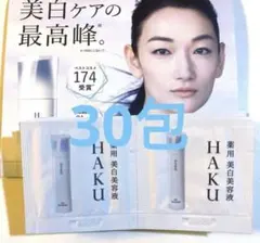HAKU 美容液 3本セット NEW - メルカリ