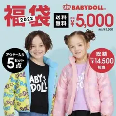 BABY DOLL2022 5点セット　ボーイズ90