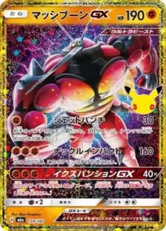 M6a 159/103 マッシブーンGX 1枚
