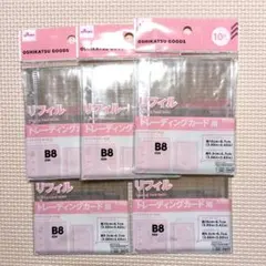 B8サイズ トレーディングカードリフィル5冊セット
