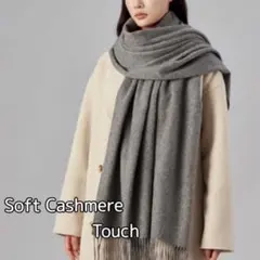 カシミヤタッチ 大判マフラー ストール グレー 灰色 フリンジ ひざ掛け 膝掛け