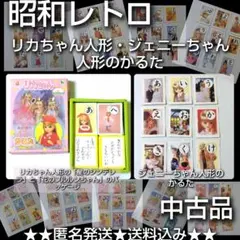 【昭和レトロ】ジェニー ちゃん人形・リカちゃん人形のあいうえおかるた 【希少品】 2026年最新】ジェニー かるたの人気アイテム - メルカリ