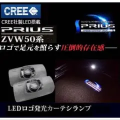トヨタ プリウス LED ロゴ カーテシランプ TOYOTA PRIUS