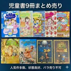 【人気児童書9冊セット】ルルとララ／レイトン教授／ビブリオバトル／くるみ割り人形