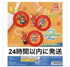 ズートピア めじるしアクセサリー ジュディ ニブルス 3点 セット