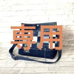 デニムリメイクショルダーバッグ　❤️男前 パッチワーク