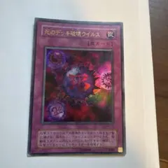 2025年最新】遊戯王 死のデッキ破壊ウイルス 初期の人気アイテム