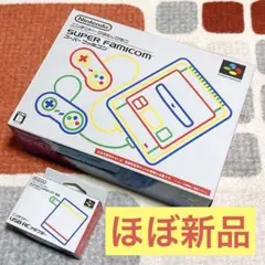 極美品！ほぼ新！ニンテンドー クラシックミニ スーパーファミコン 本体 アダプタ