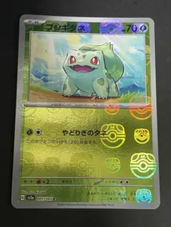 フシギダネ C スカーレット&バイオレット 強化拡張パック ポケモンカード15…のサムネイル