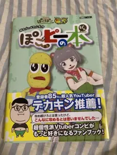 【みー様専用】ぽこピーの本