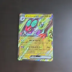 ポケモンカード ポケカ オンバーンEX RR クレイバースト