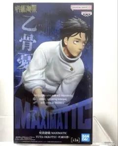 乙骨憂太 「呪術廻戦」 MAXIMATIC YUTA OKKOTSU-死滅回游-