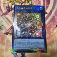 【遊戯王】　四花繚乱の霊使い レリーフ