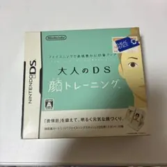 大人のDS 顔トレーニング