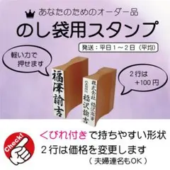 のし袋用スタンプ・ゴム印