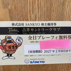 2026年最新】吉井カントリー無料券の人気アイテム - メルカリ