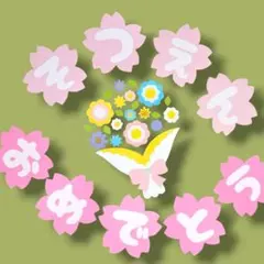 ​卒園✨️入園 壁面飾り おめでとう 桜 花束 保育園 幼稚園 小学校 掲示板