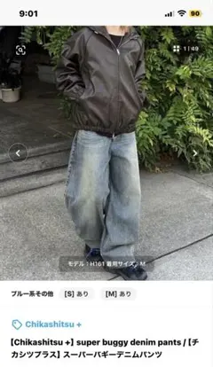 Chikashitsu+ スーパーバギーデニムパンツ Sのサムネイル