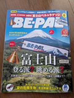 BE-PAL　ビーパル　8月号　No.554　美品 アウトドア　ハイキングのサムネイル